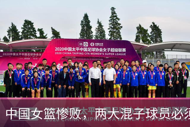 中国女篮惨败，两大混子球员必须淘汰，宫鲁鸣固执，呼吁李梦回归