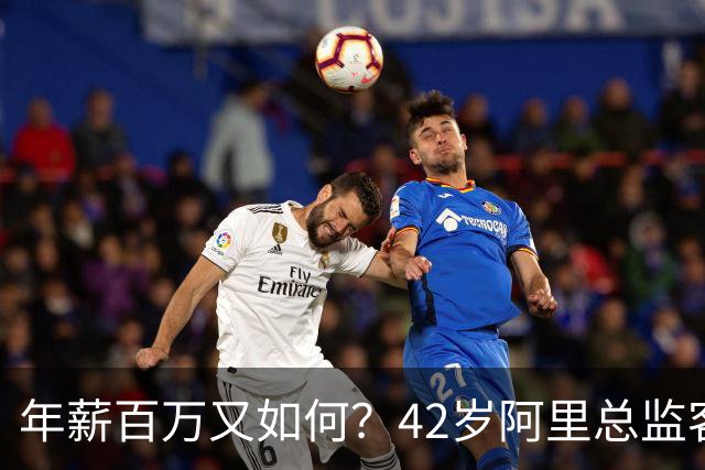 年薪百万又如何？42岁阿里总监客死加州，有钱也买不到回家的车票