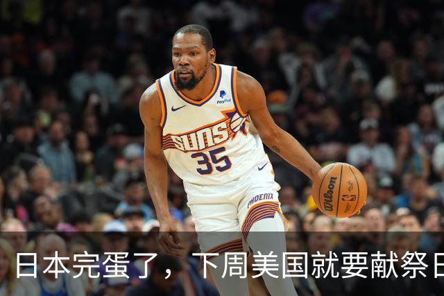 日本完蛋了，下周美国就要献祭日本！