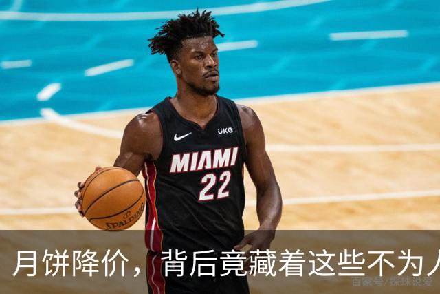 月饼降价，背后竟藏着这些不为人知的秘密